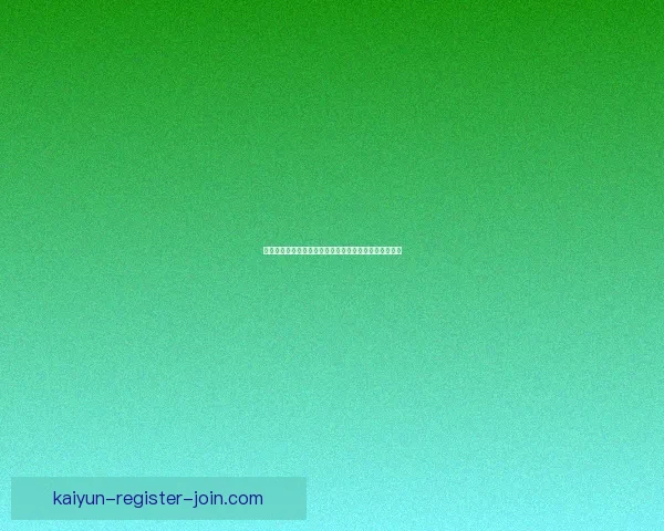 开云体育下载平台：全方位解析下载流程与安全保障措施